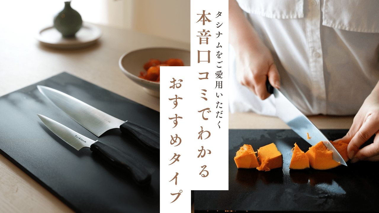 口コミで判明！完全無欠包丁はどんな人におすすめ？向いている人・向