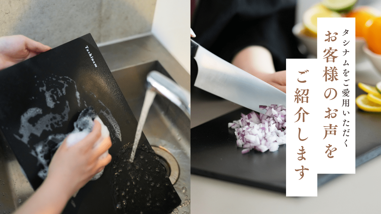 完全無欠まな板は買うべき?口コミとレビューから見えたリアルな評判 - Tashinam (タシナム)