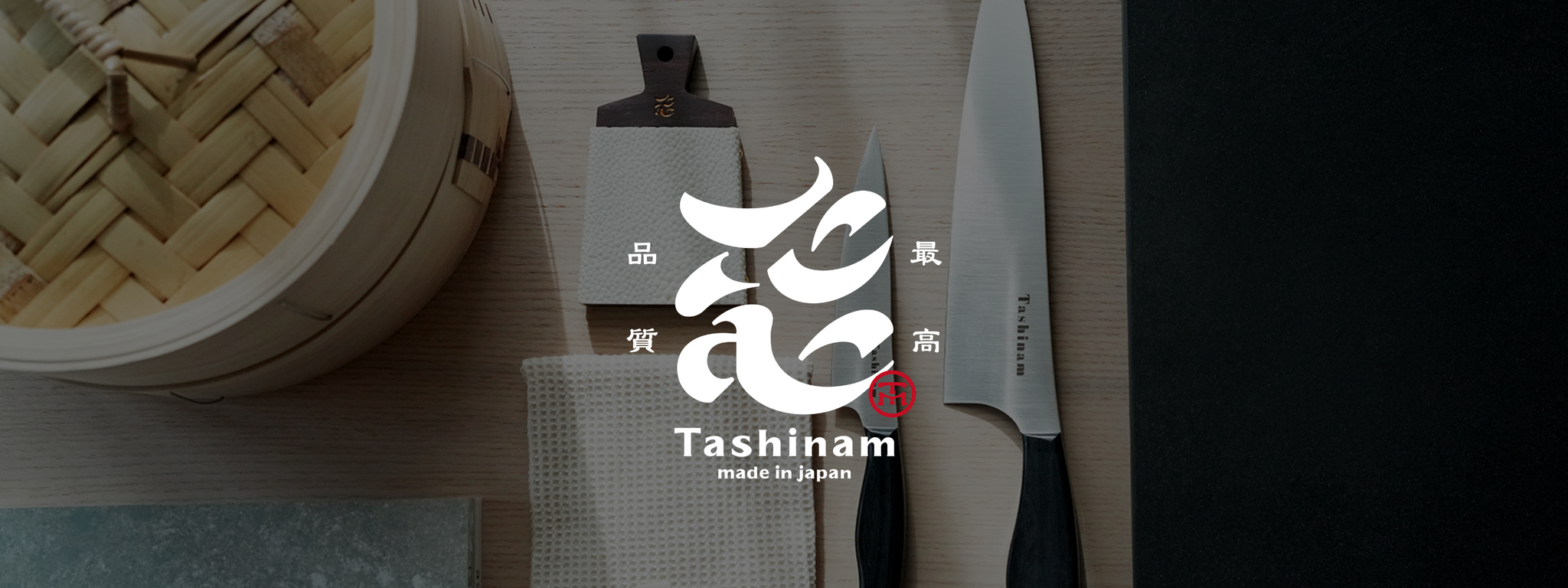 Tashinam (タシナム) | 完全無欠包丁 公式サイト