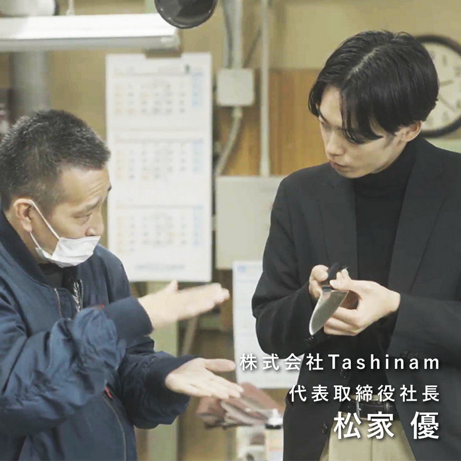 株式会社Tashinam 代表取締役 松家 優