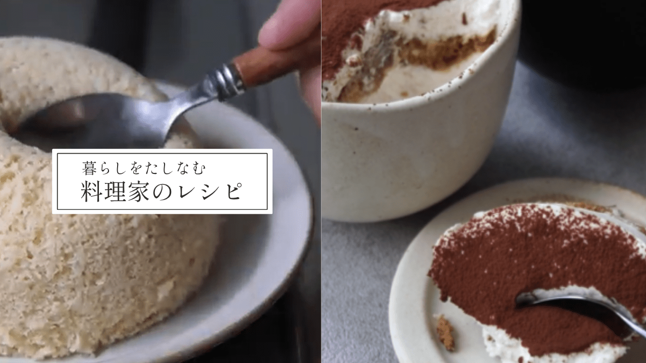 【甘酒ティラムース】料理家りえさんのむすびわんを使った砂糖なしヘルシーおやつレシピ！ - Tashinam (タシナム)